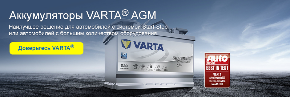 Аккумуляторы Varta